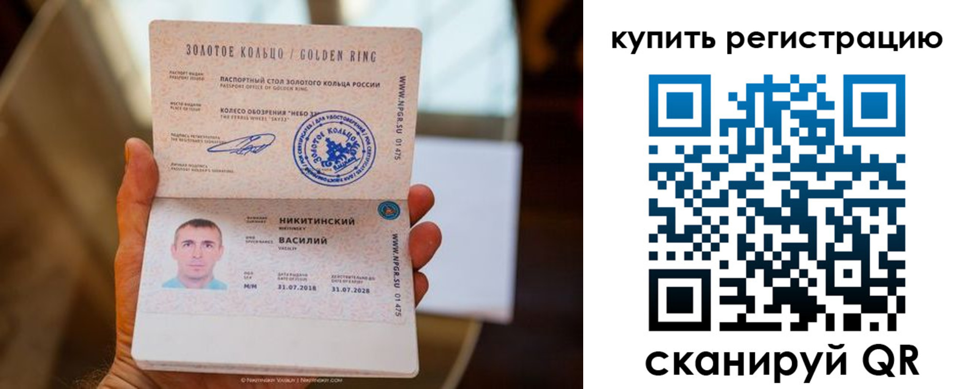 прописка в Пскове