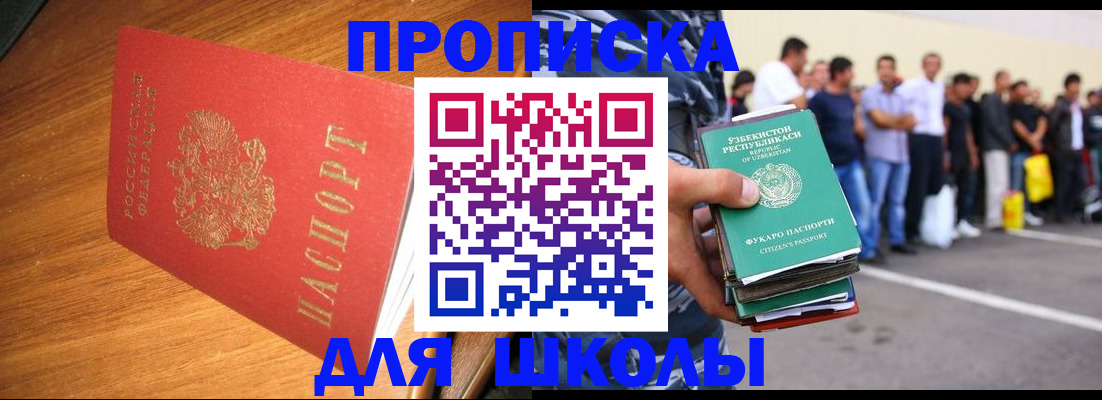 прописка для работы в Пскове
