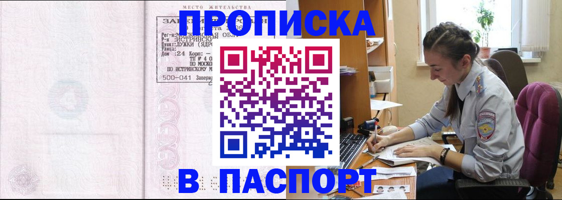 прописка для кредита в Пскове