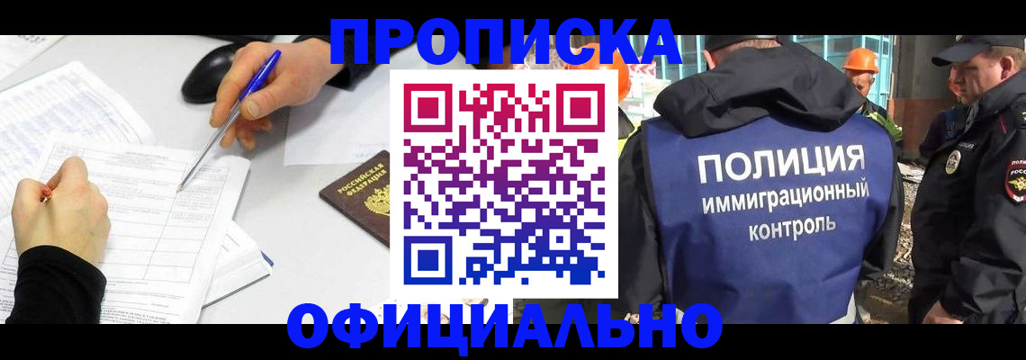 временная регистрация законно в Пскове