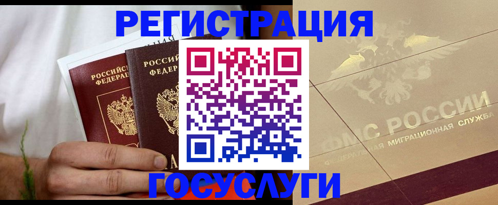 временная регистрация надежно в Пскове