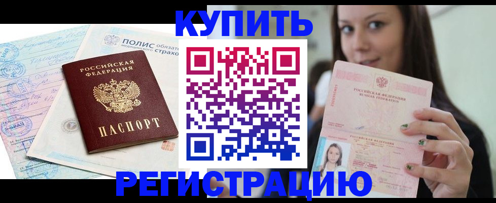 временная регистрация в квартире в Пскове