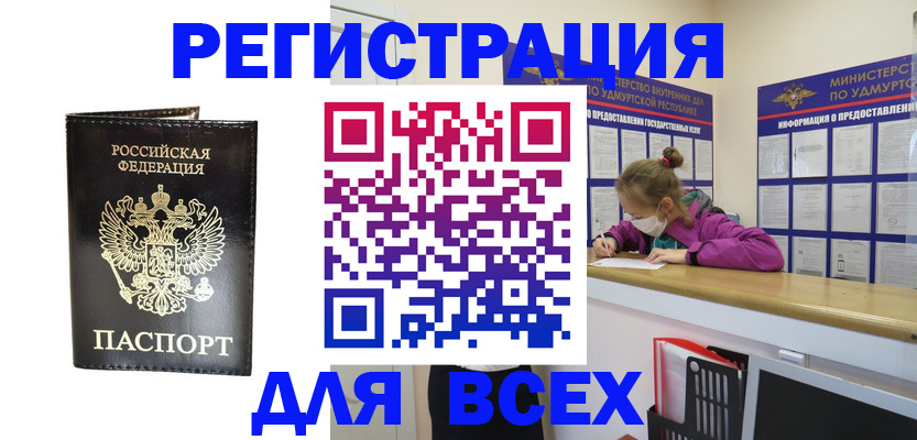 временная регистрация купить в Пскове