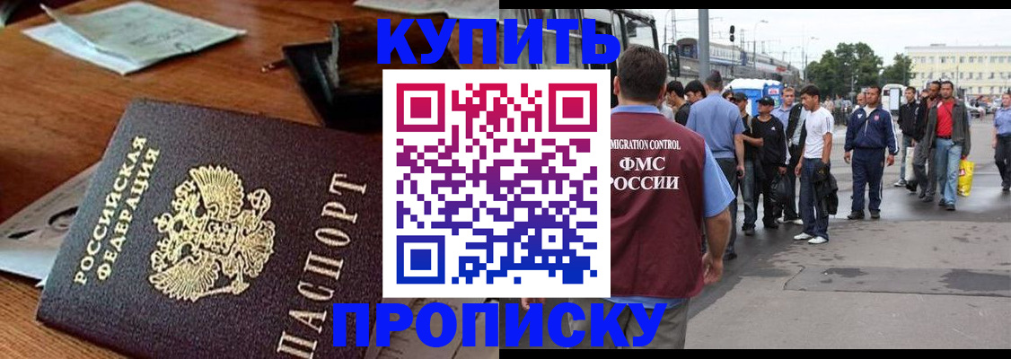 прописка для кредита в Пскове